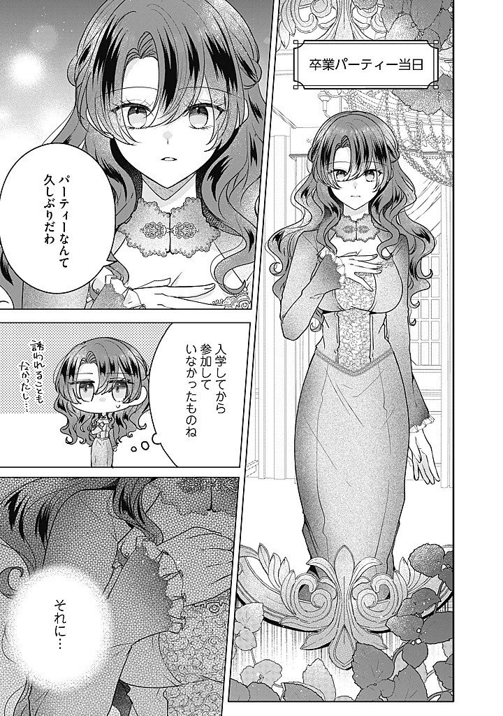 嫌われ者の公爵令嬢。 第23話 - 3