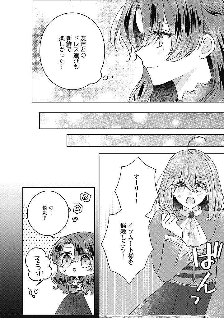 嫌われ者の公爵令嬢。 第23話 - 4