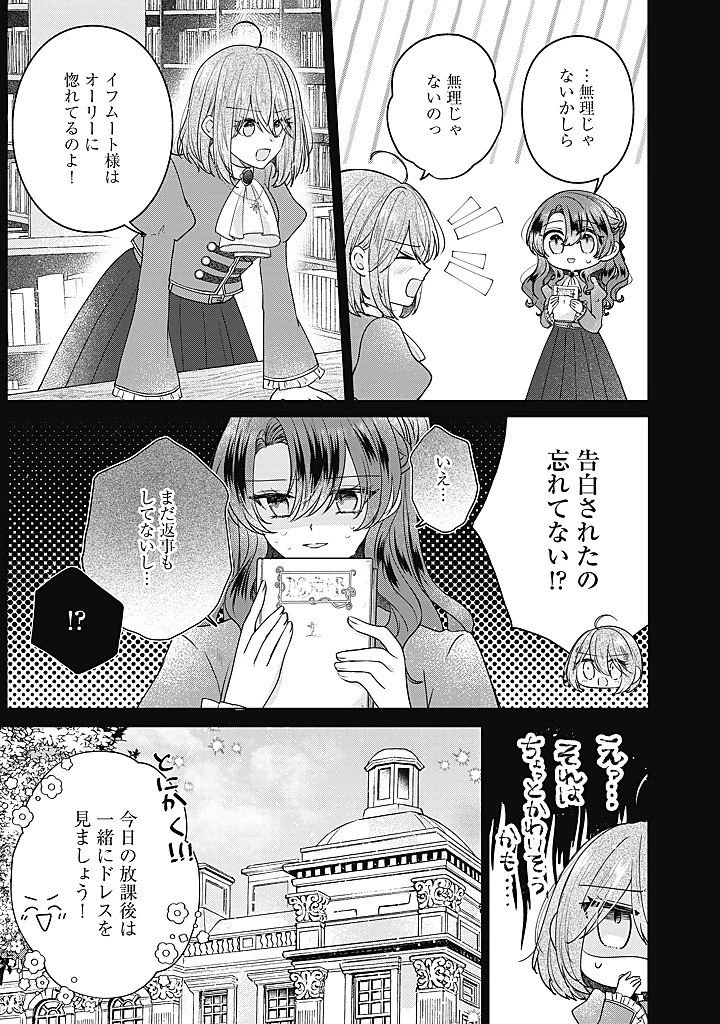 嫌われ者の公爵令嬢。 第23話 - 5