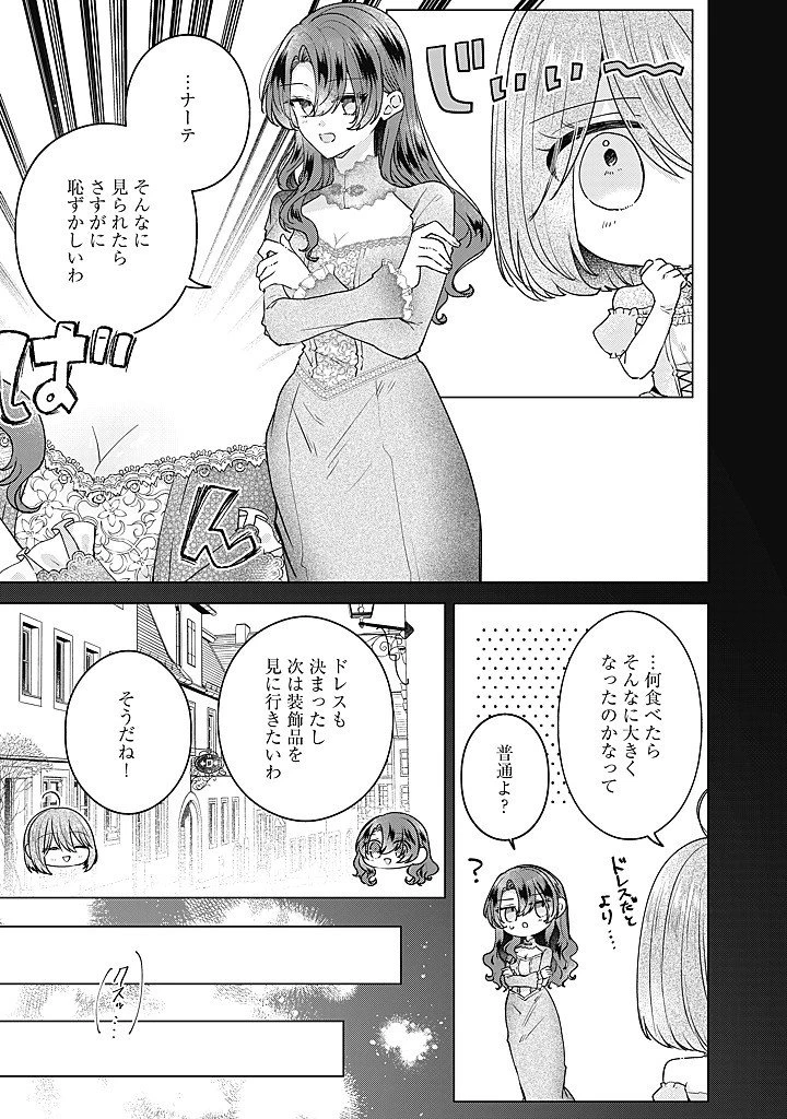 嫌われ者の公爵令嬢。 第23話 - 7
