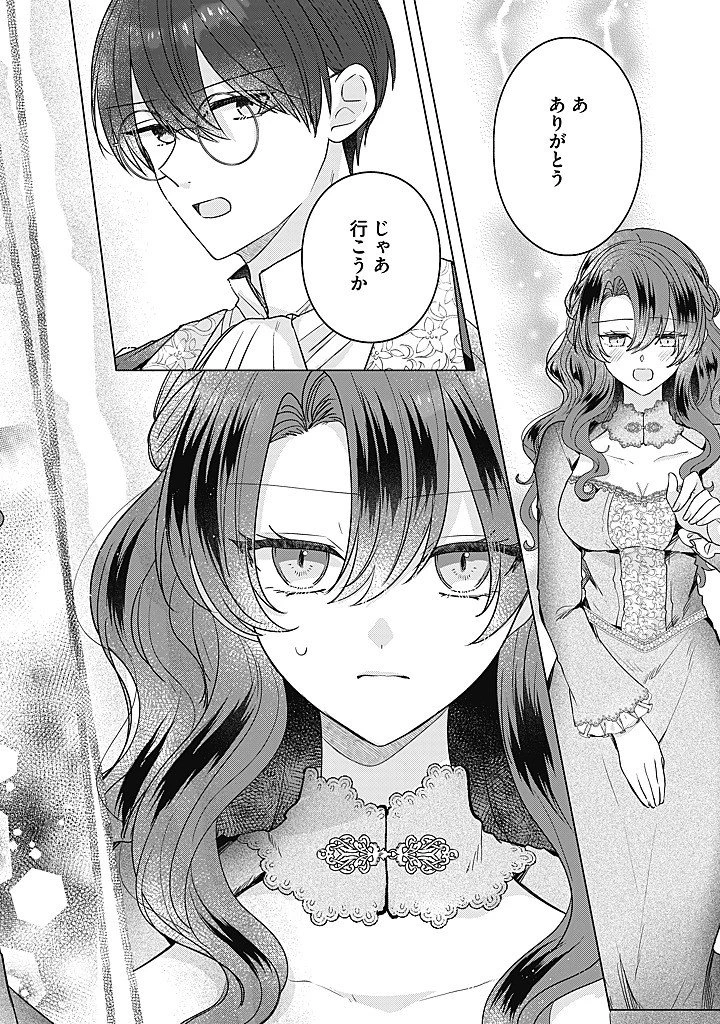 嫌われ者の公爵令嬢。 第23話 - 10