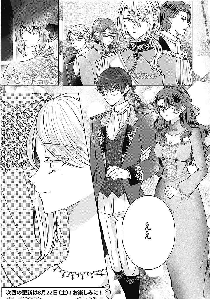 嫌われ者の公爵令嬢。 第23話 - 11