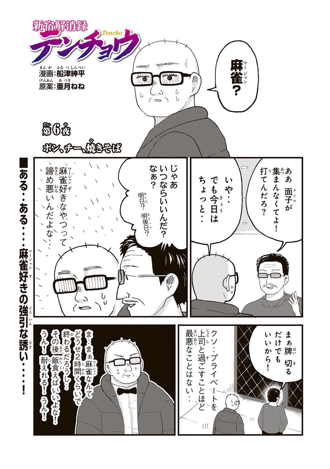 新宿解消録テンチョウ　みいちゃんと山田さん外伝 第6話 - 1