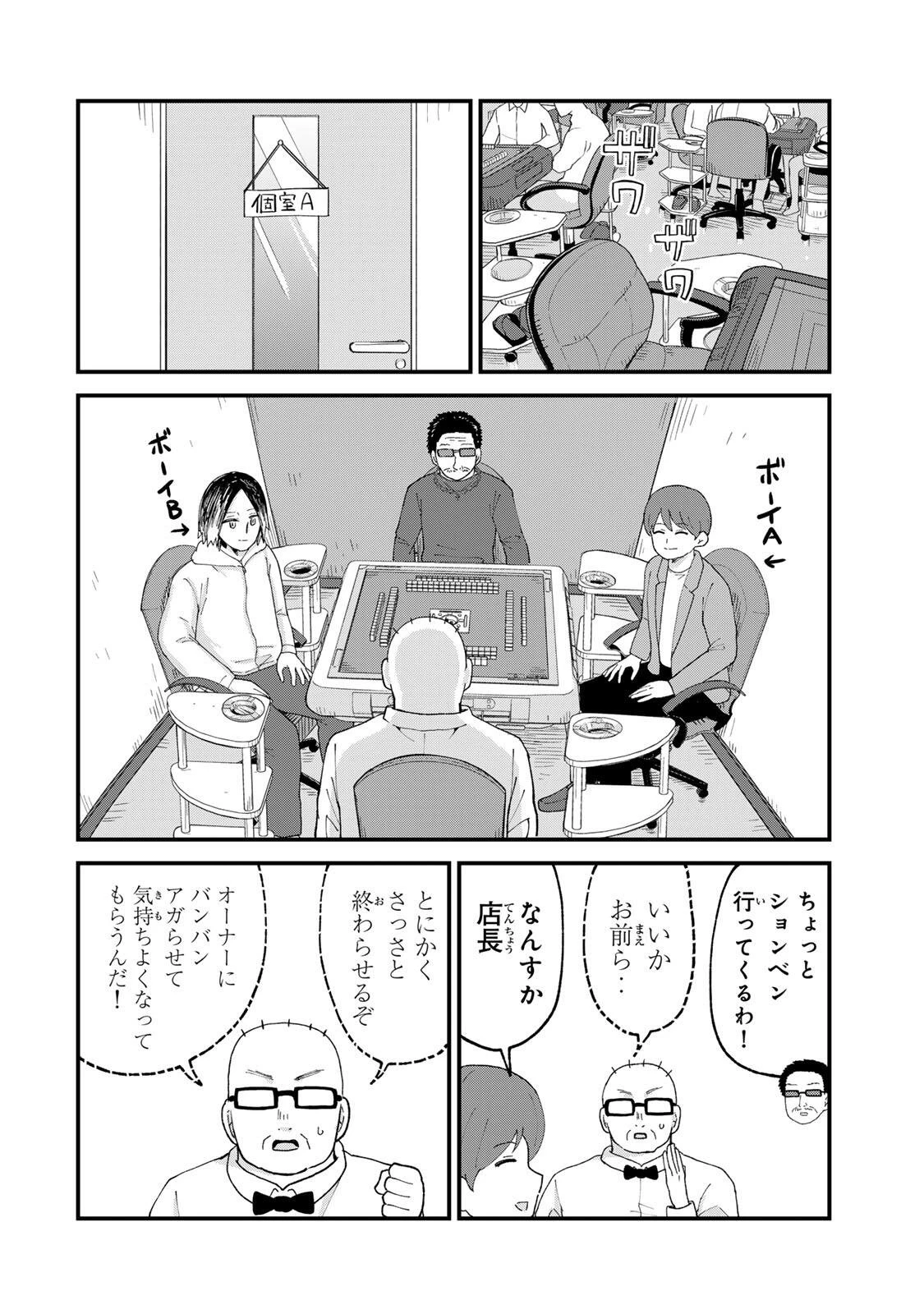 新宿解消録テンチョウ　みいちゃんと山田さん外伝 第6話 - 2