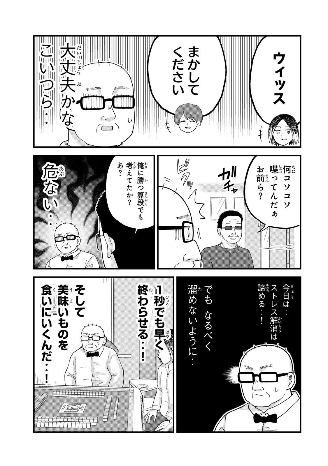 新宿解消録テンチョウ　みいちゃんと山田さん外伝 第6話 - 3