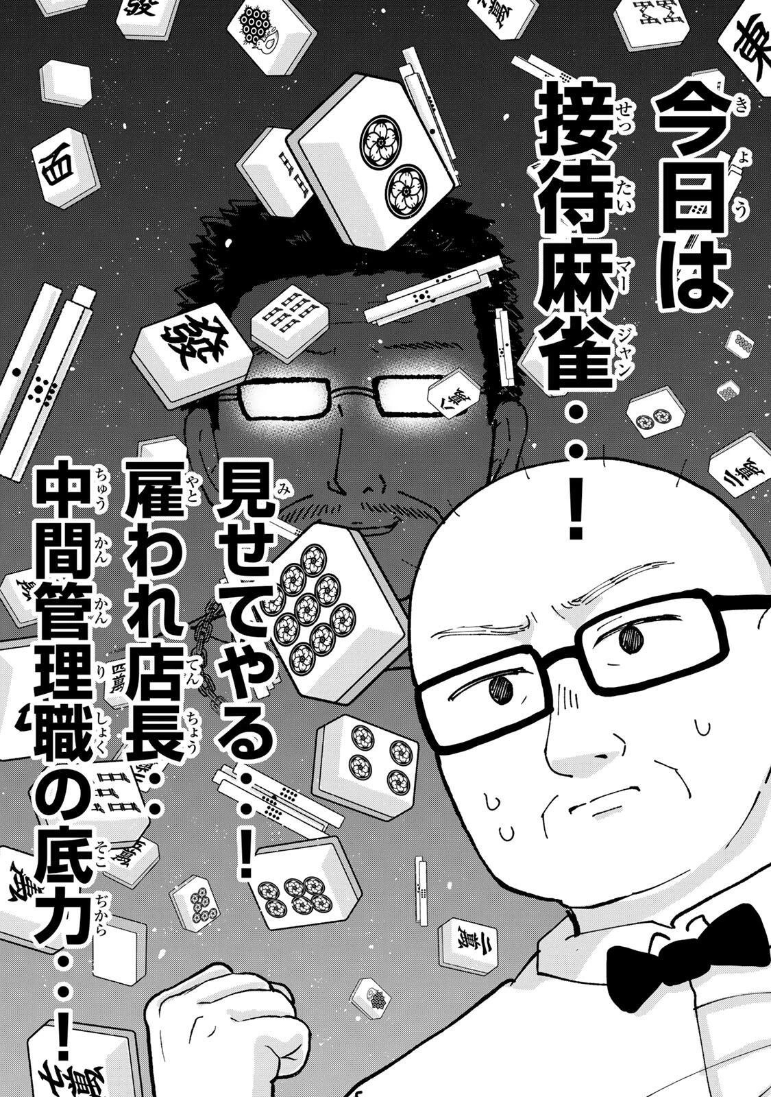新宿解消録テンチョウ　みいちゃんと山田さん外伝 第6話 - 4