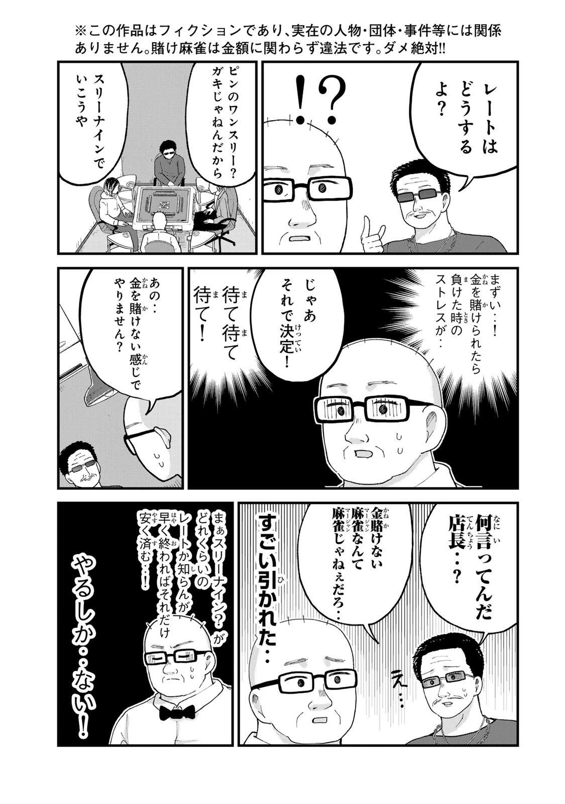 新宿解消録テンチョウ　みいちゃんと山田さん外伝 第6話 - 5