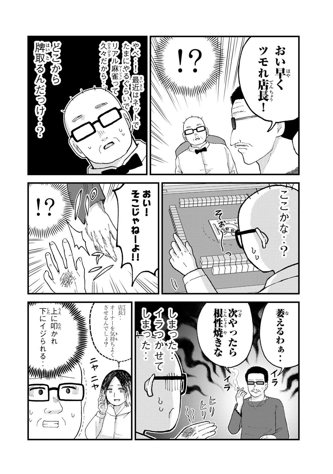 新宿解消録テンチョウ　みいちゃんと山田さん外伝 第6話 - 6