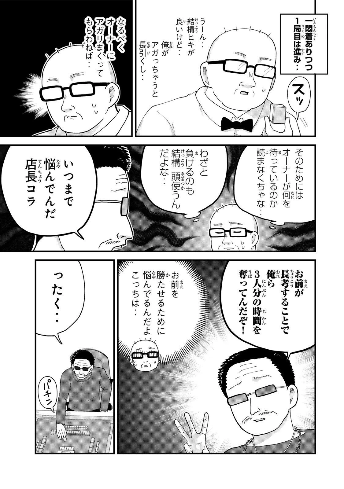 新宿解消録テンチョウ　みいちゃんと山田さん外伝 第6話 - 7