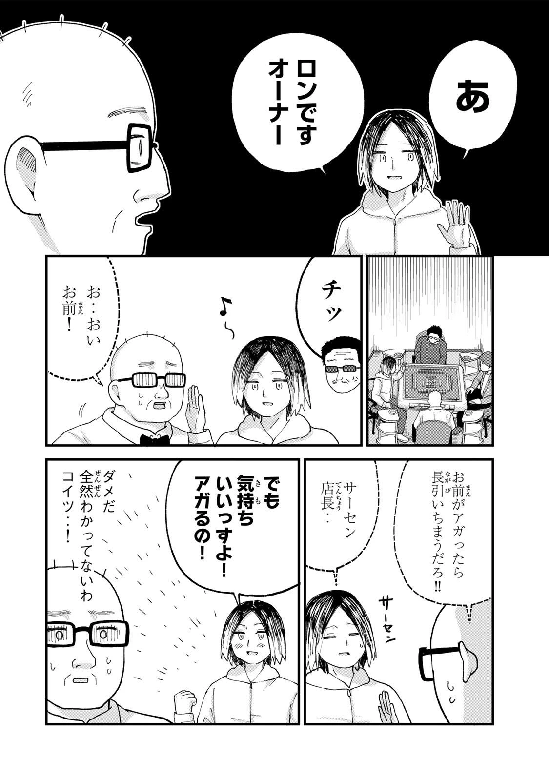 新宿解消録テンチョウ　みいちゃんと山田さん外伝 第6話 - 8