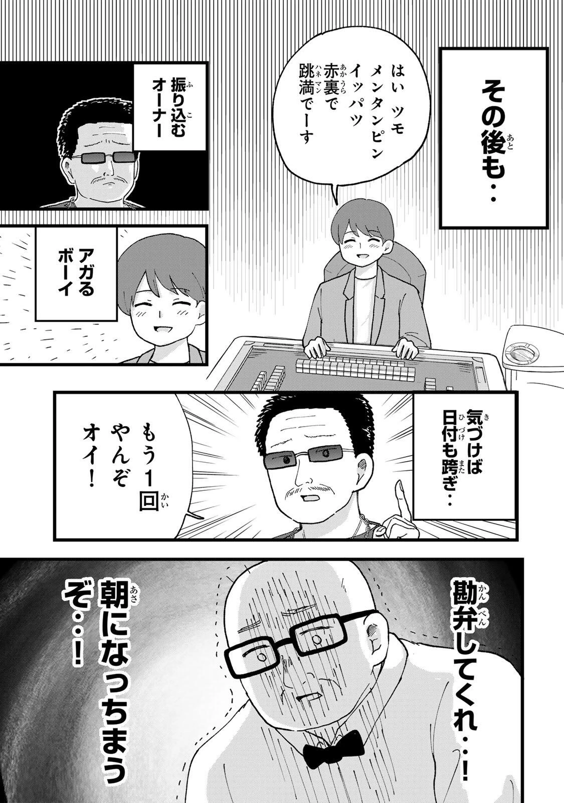 新宿解消録テンチョウ　みいちゃんと山田さん外伝 第6話 - 9