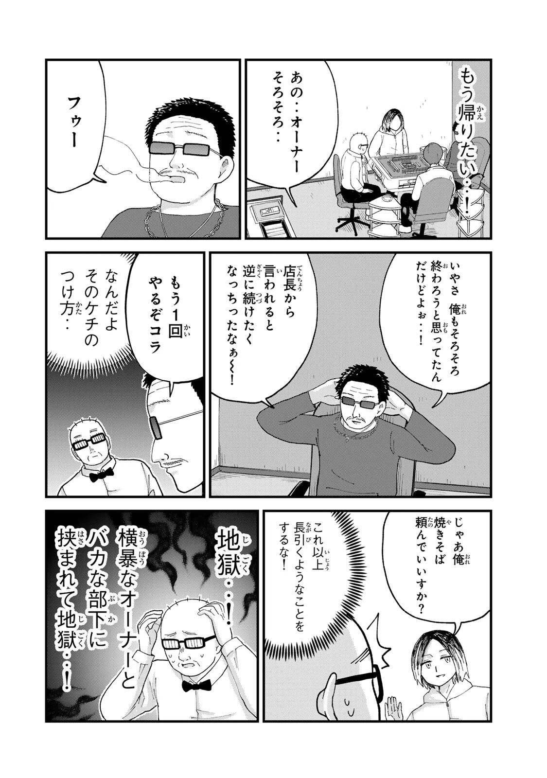 新宿解消録テンチョウ　みいちゃんと山田さん外伝 第6話 - 10