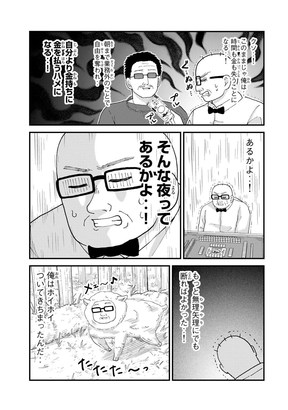 新宿解消録テンチョウ　みいちゃんと山田さん外伝 第6話 - 11