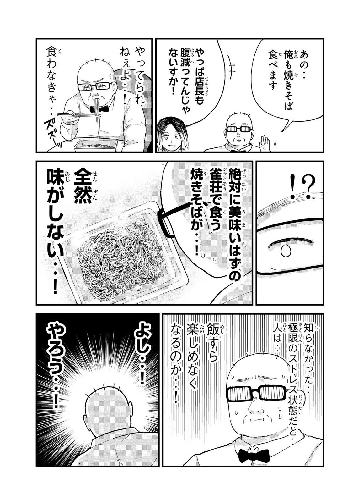 新宿解消録テンチョウ　みいちゃんと山田さん外伝 第6話 - 13