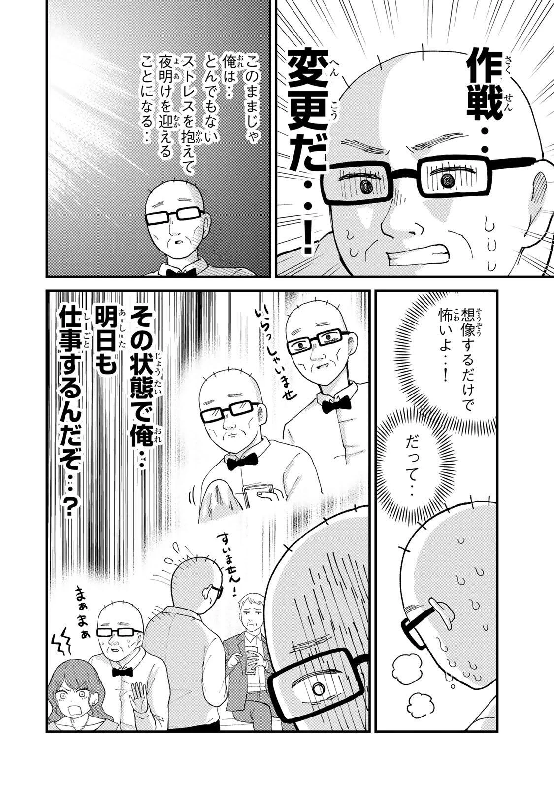 新宿解消録テンチョウ　みいちゃんと山田さん外伝 第6話 - 14