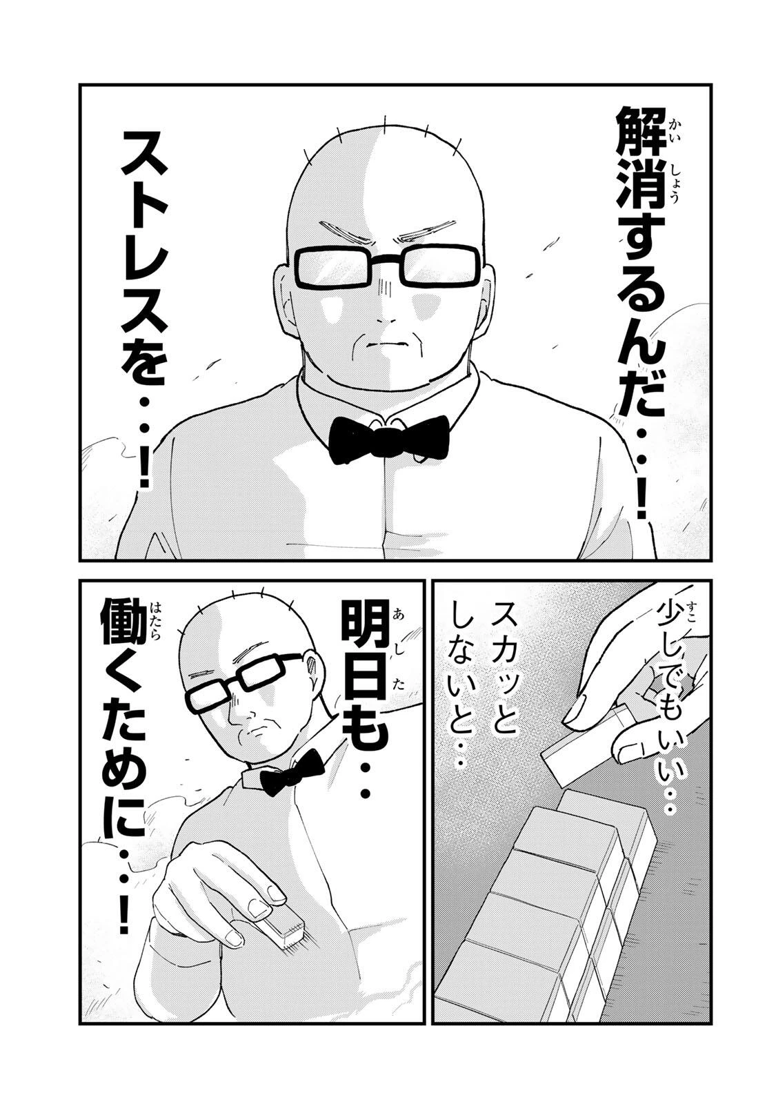 新宿解消録テンチョウ　みいちゃんと山田さん外伝 第6話 - 15