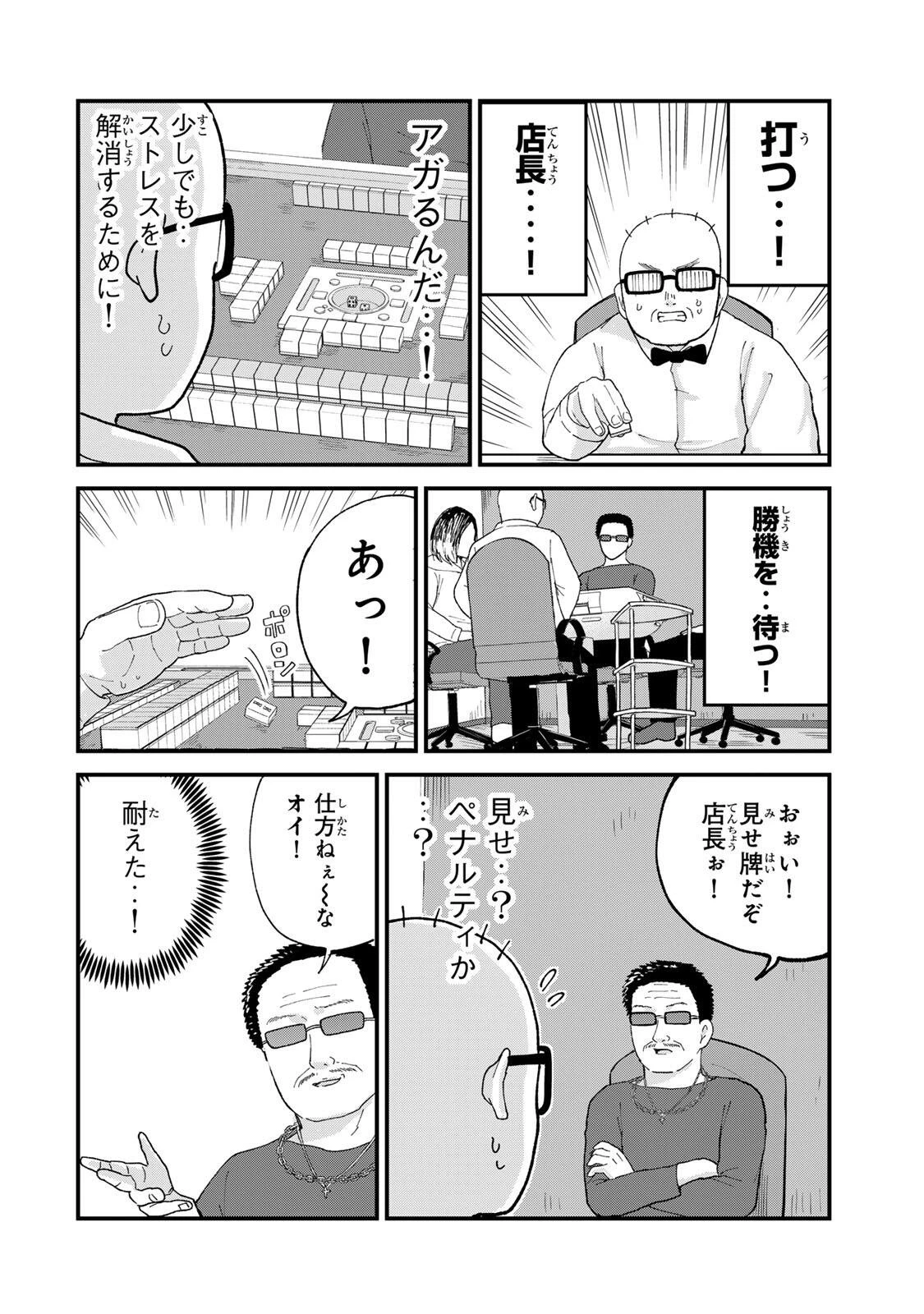 新宿解消録テンチョウ　みいちゃんと山田さん外伝 第6話 - 16