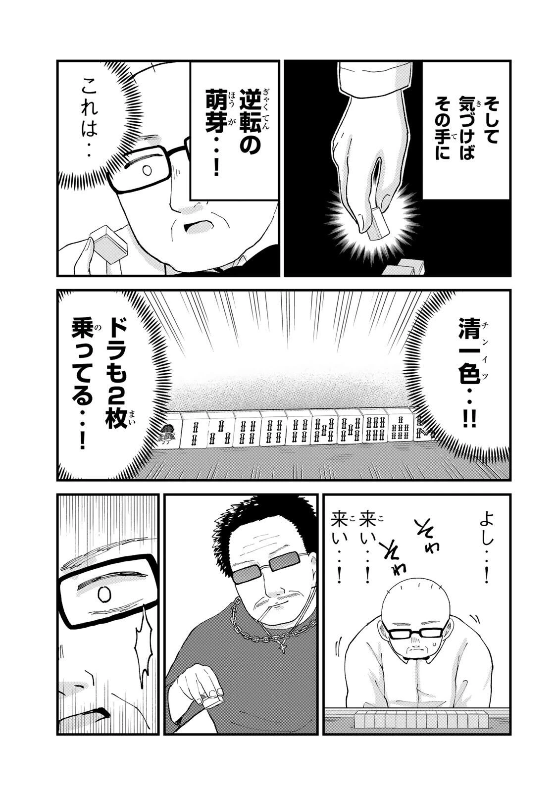 新宿解消録テンチョウ　みいちゃんと山田さん外伝 第6話 - 17