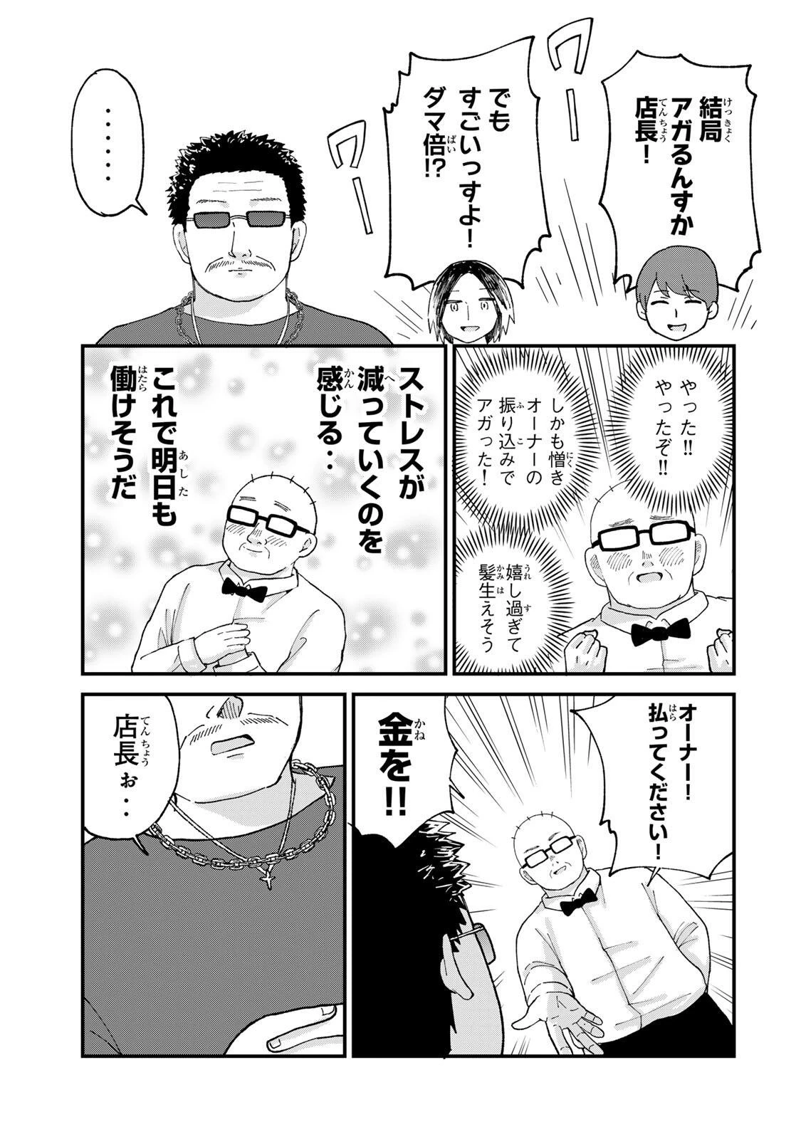 新宿解消録テンチョウ　みいちゃんと山田さん外伝 第6話 - 19