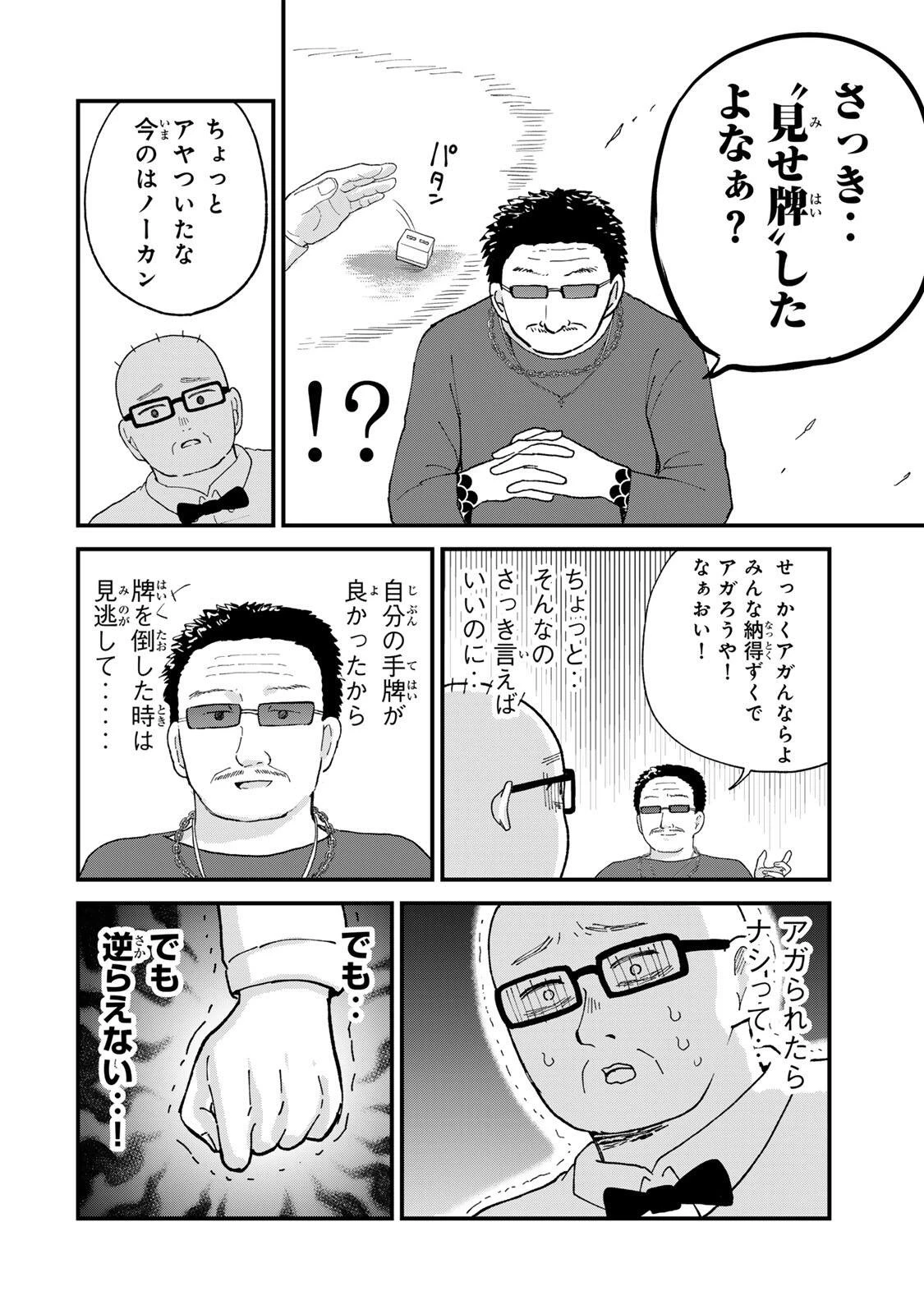 新宿解消録テンチョウ　みいちゃんと山田さん外伝 第6話 - 20