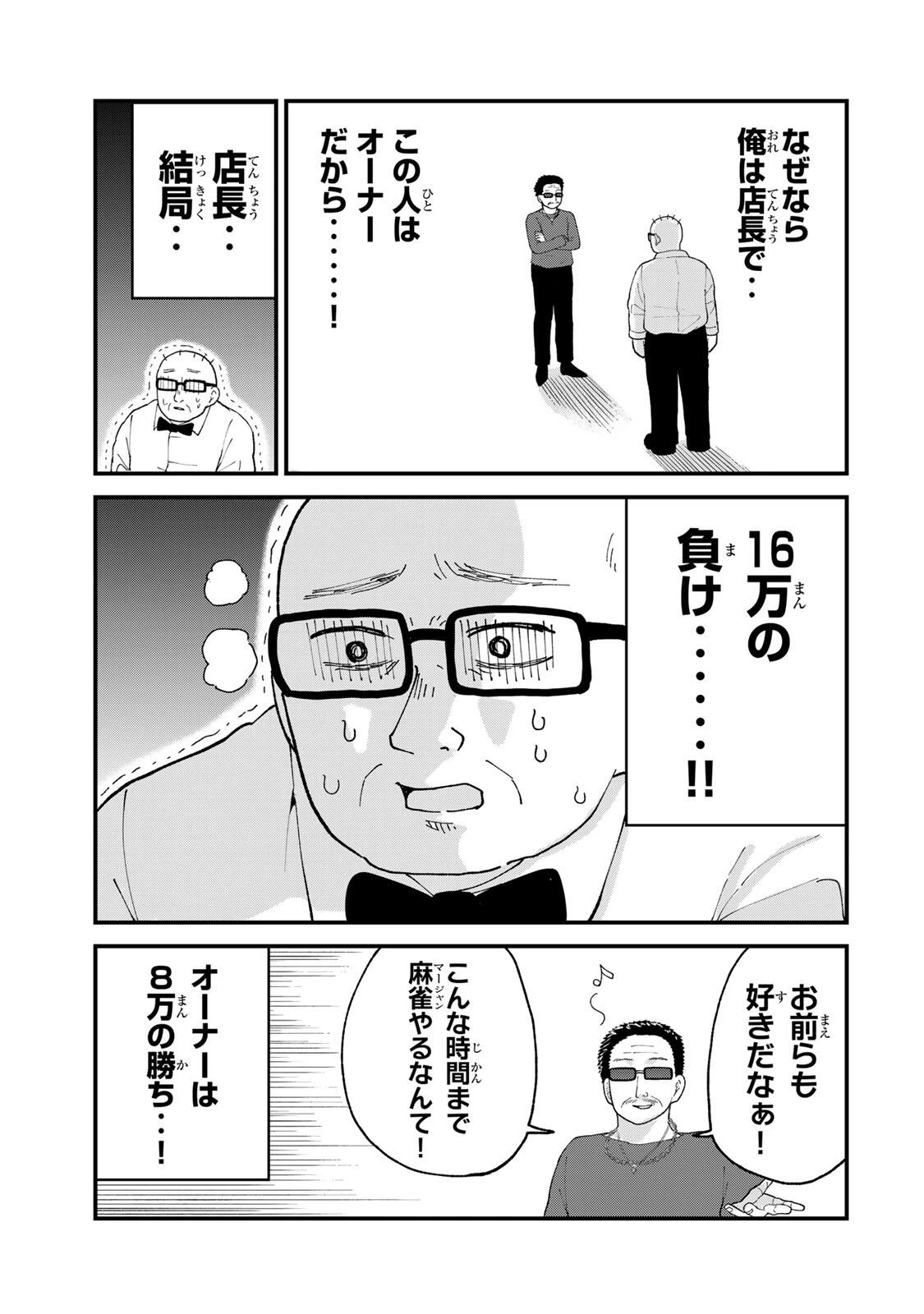 新宿解消録テンチョウ　みいちゃんと山田さん外伝 第6話 - 21