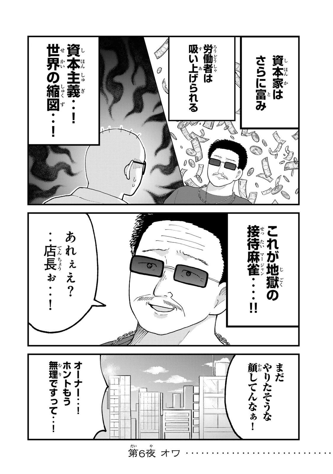 新宿解消録テンチョウ　みいちゃんと山田さん外伝 第6話 - 22