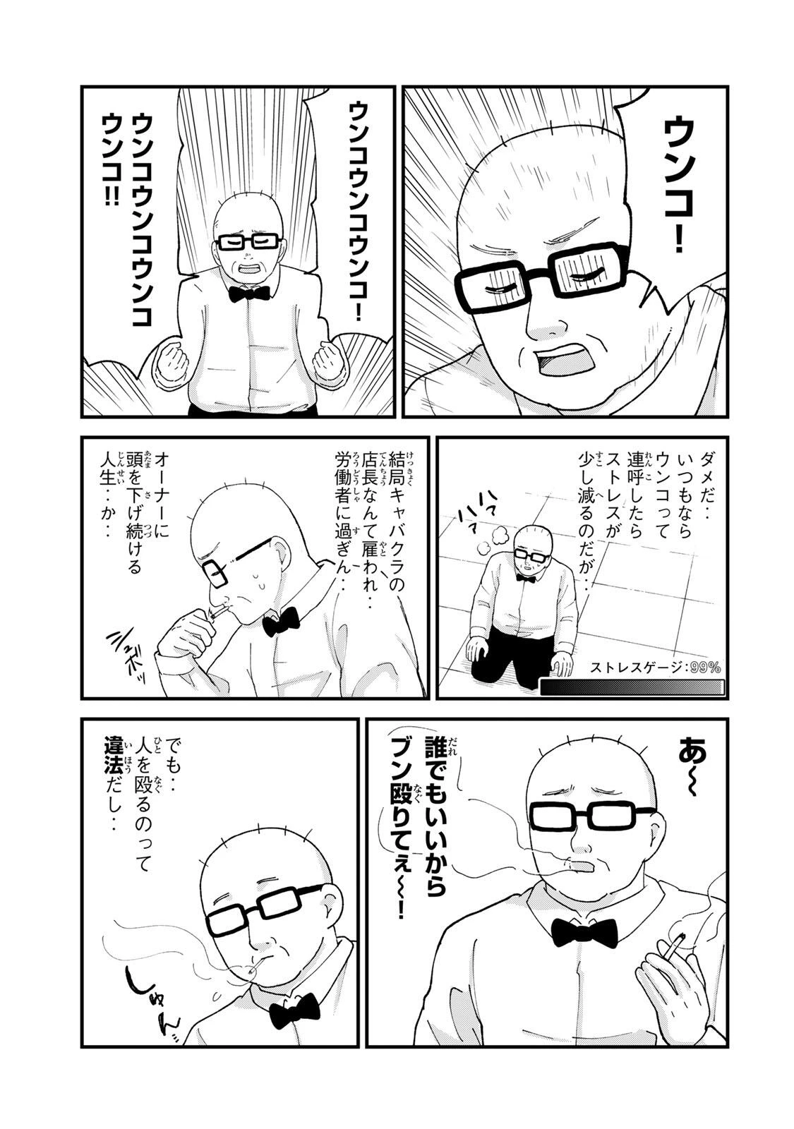 新宿解消録テンチョウ　みいちゃんと山田さん外伝 第5話 - 3