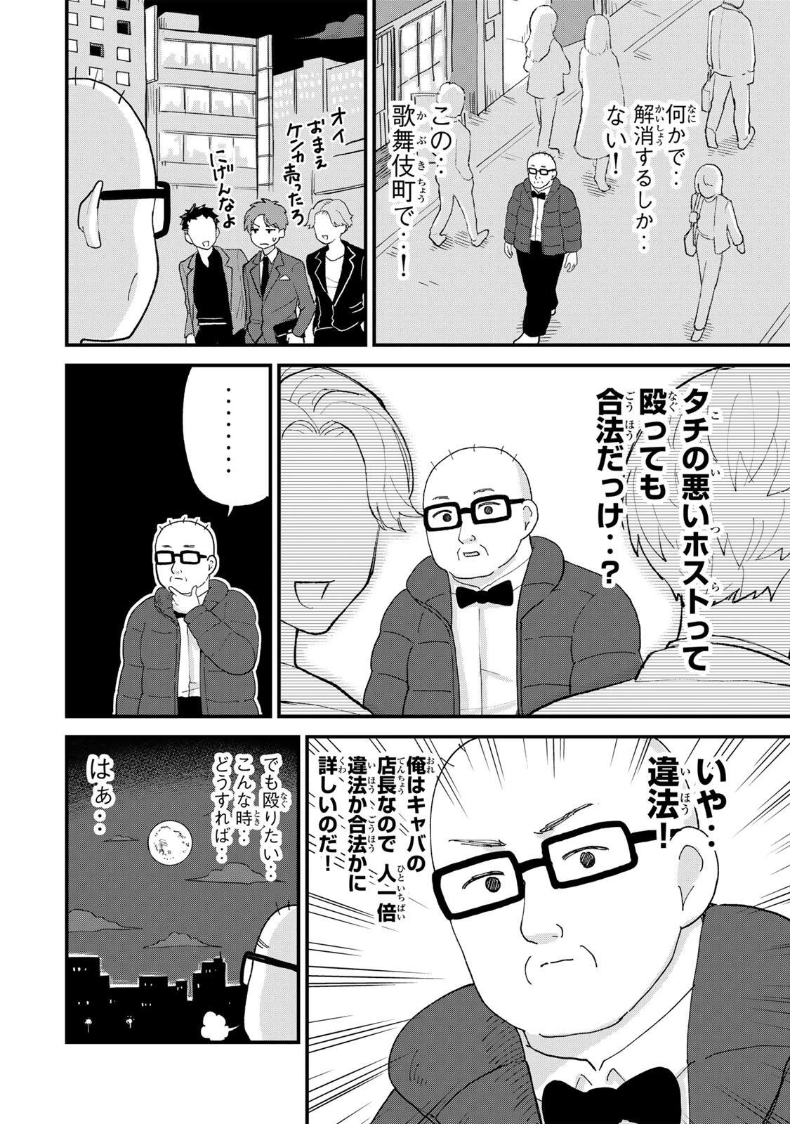 新宿解消録テンチョウ　みいちゃんと山田さん外伝 第5話 - 4