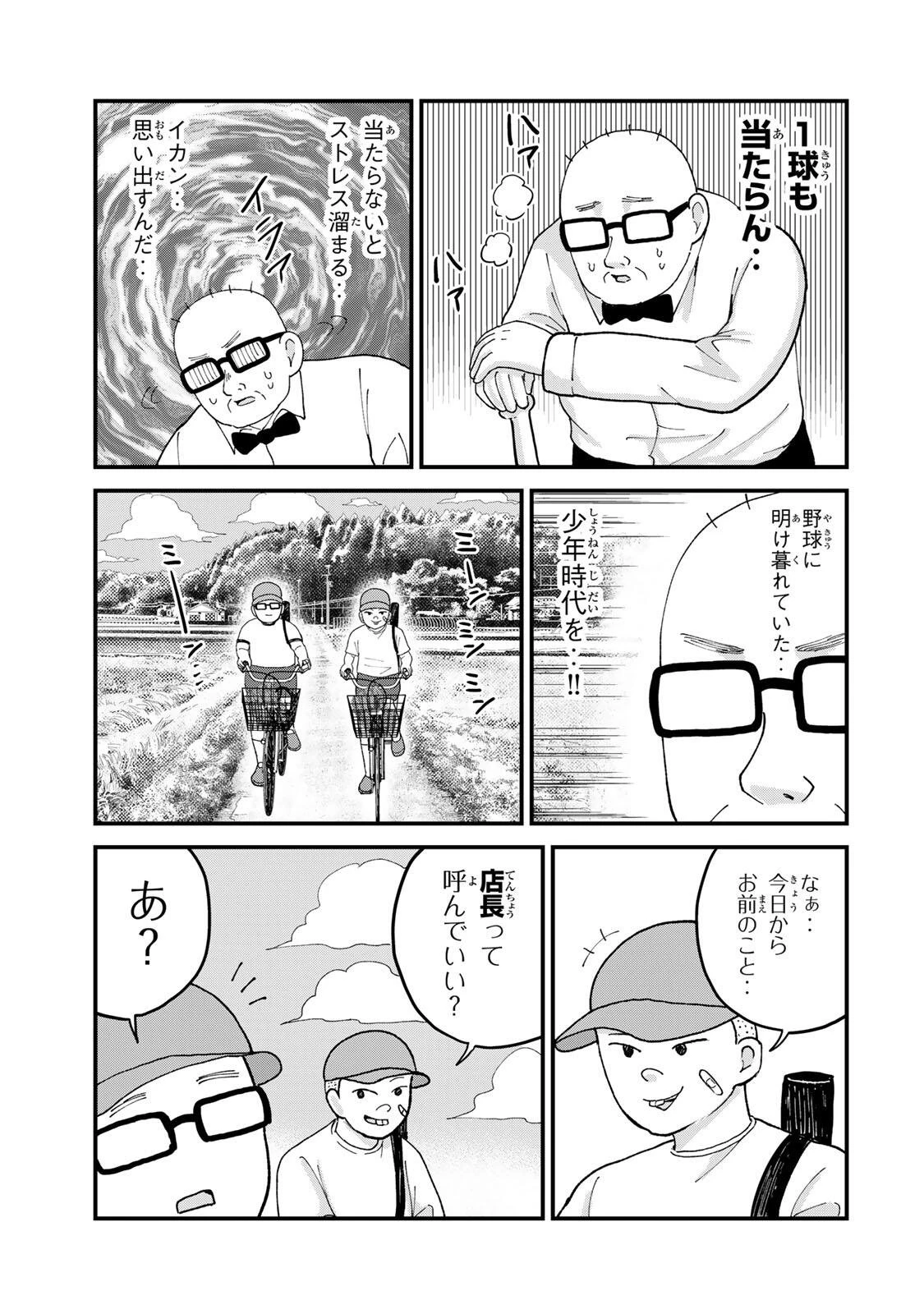 新宿解消録テンチョウ　みいちゃんと山田さん外伝 第5話 - 7