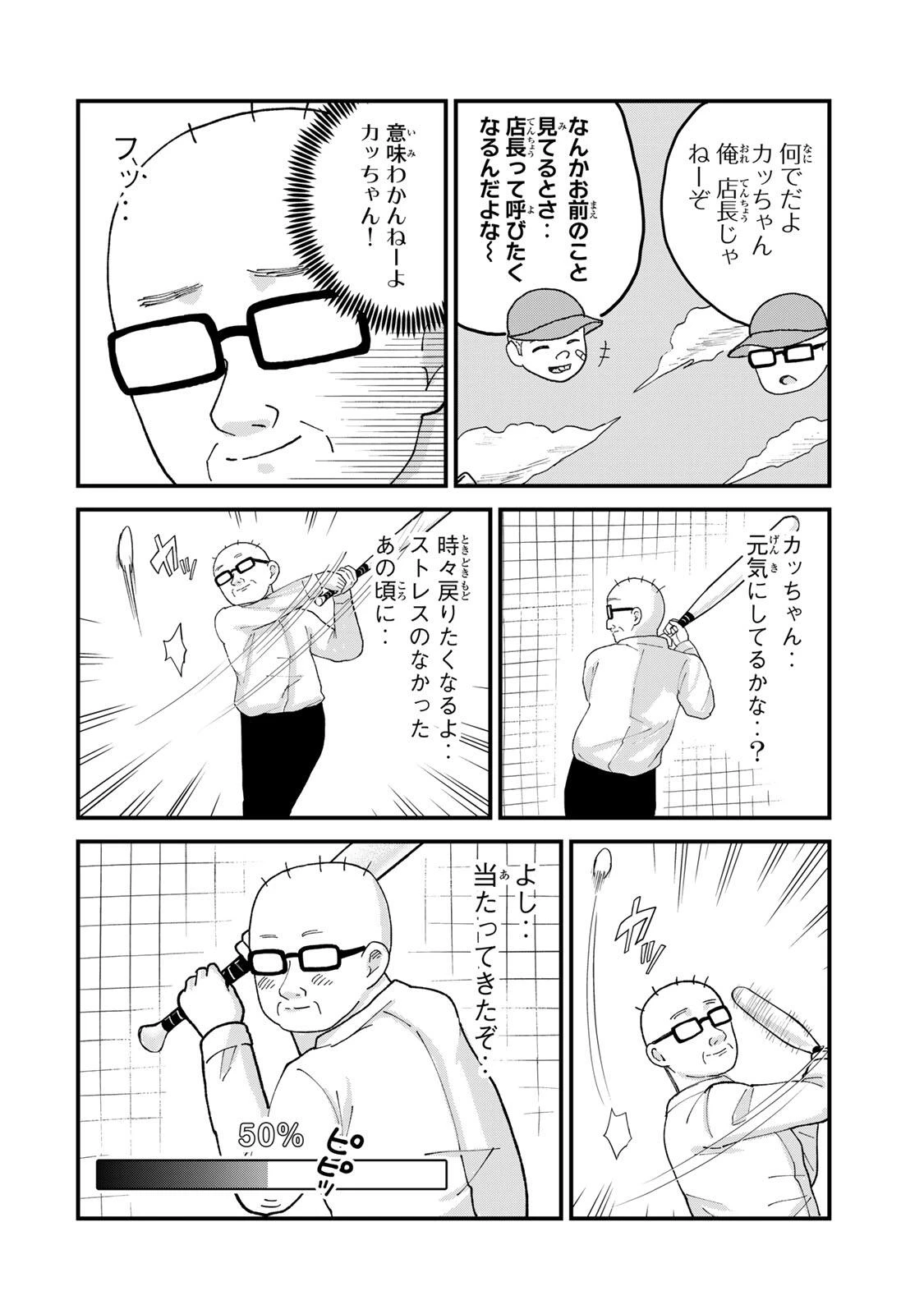 新宿解消録テンチョウ　みいちゃんと山田さん外伝 第5話 - 8