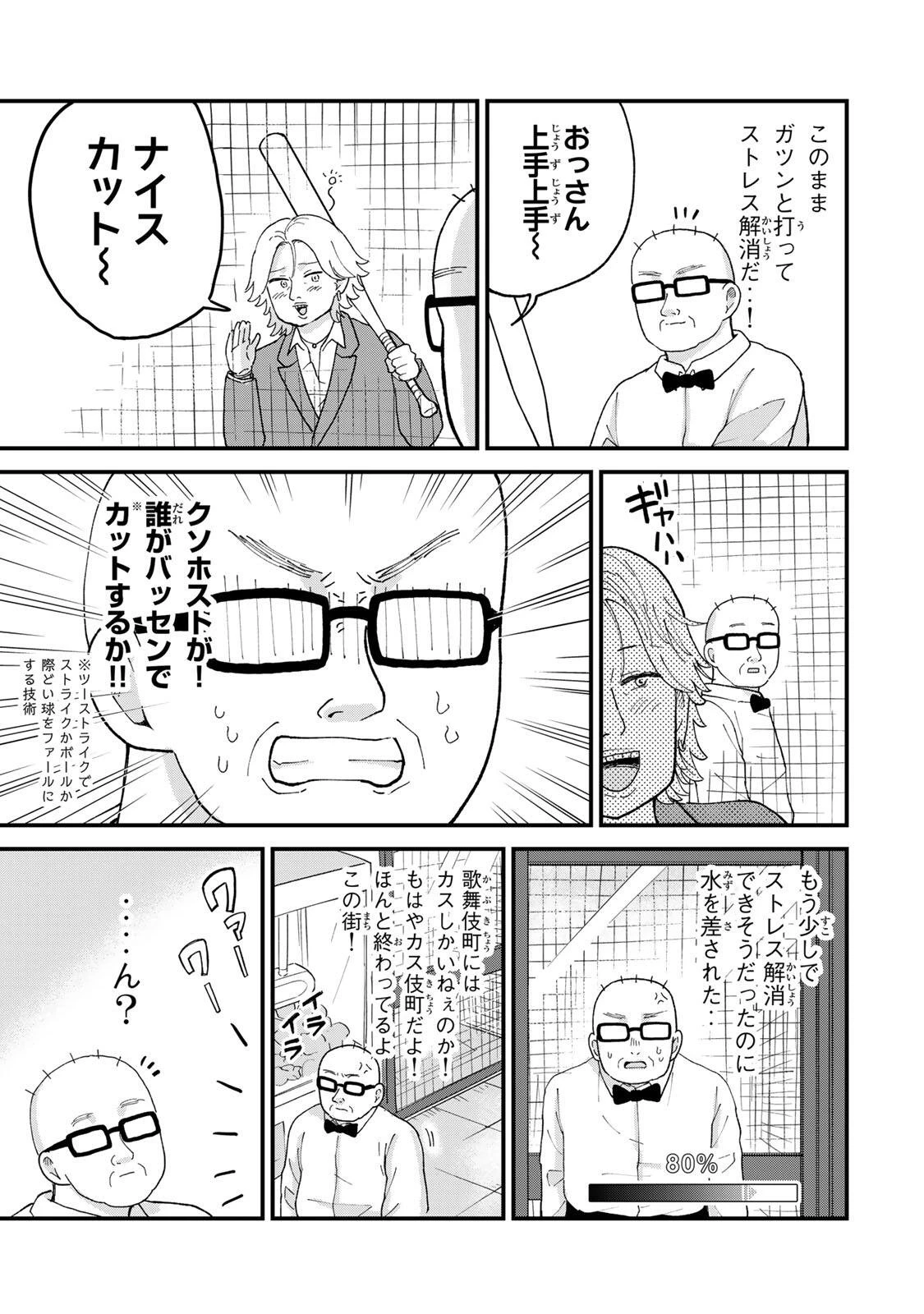 新宿解消録テンチョウ　みいちゃんと山田さん外伝 第5話 - 9