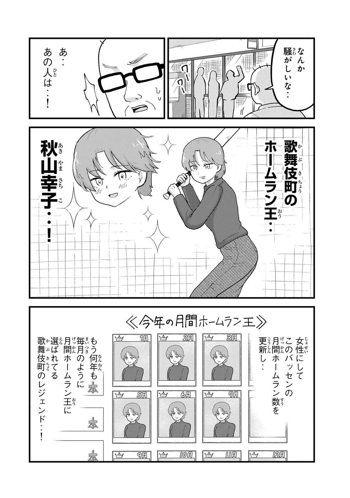 新宿解消録テンチョウ　みいちゃんと山田さん外伝 第5話 - 10