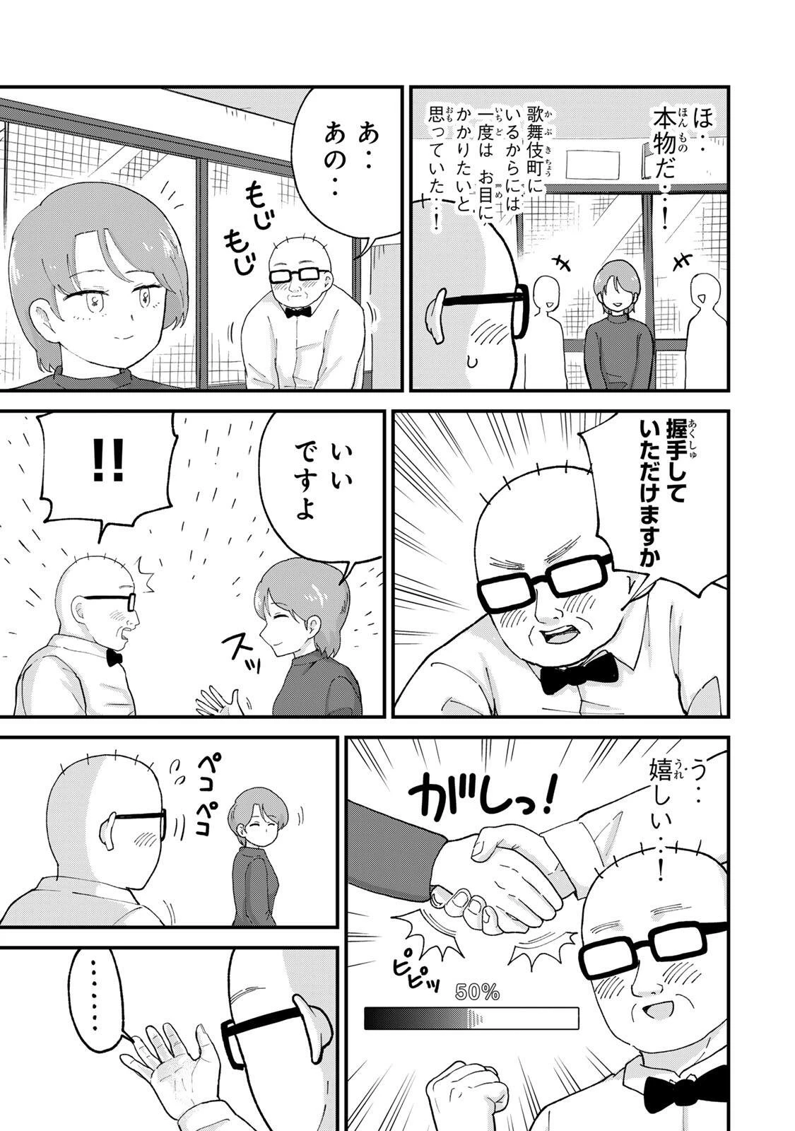 新宿解消録テンチョウ　みいちゃんと山田さん外伝 第5話 - 11