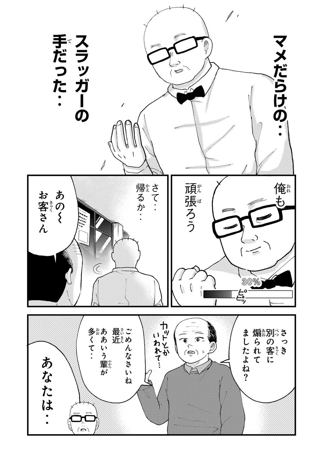 新宿解消録テンチョウ　みいちゃんと山田さん外伝 第5話 - 12