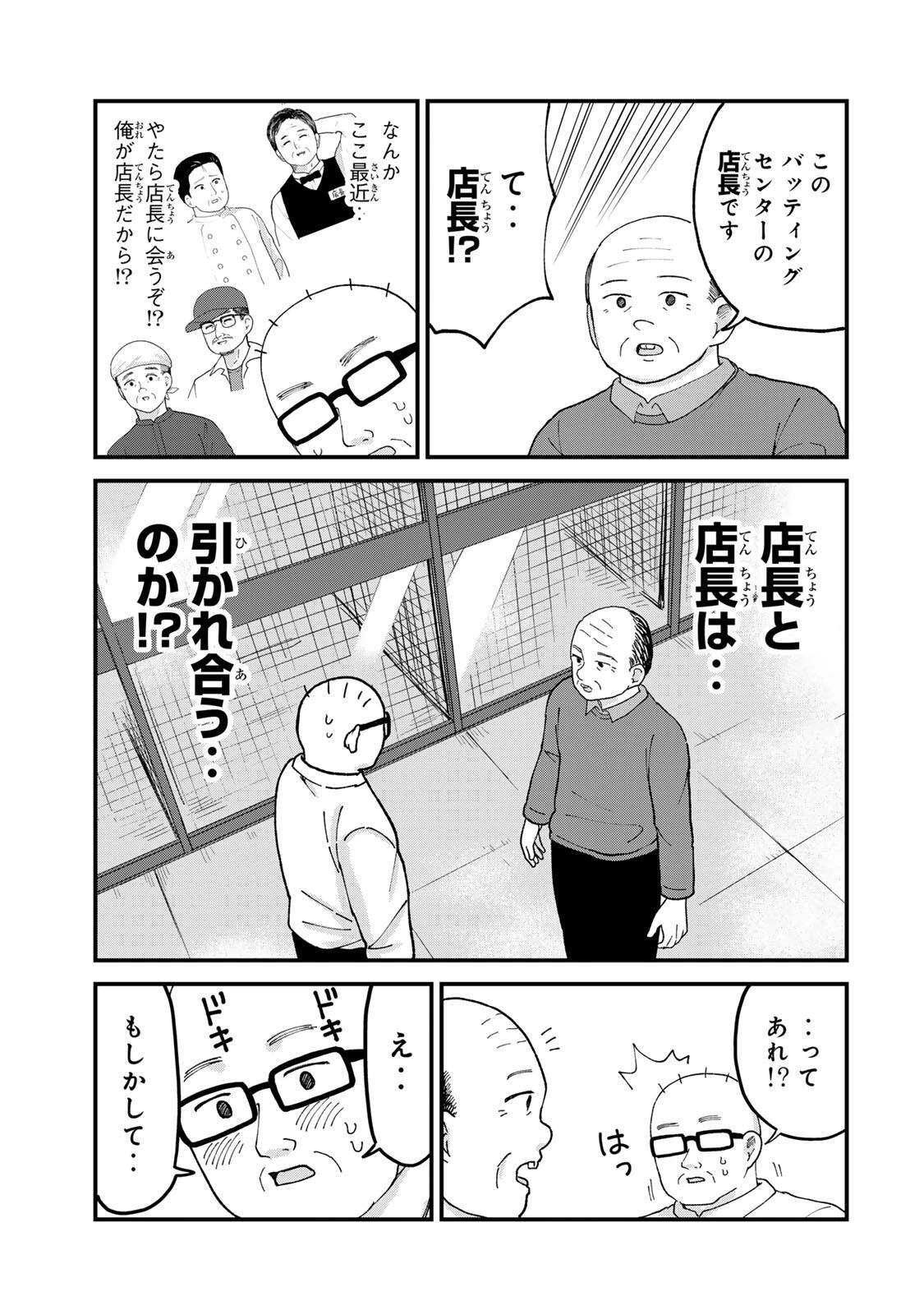 新宿解消録テンチョウ　みいちゃんと山田さん外伝 第5話 - 13