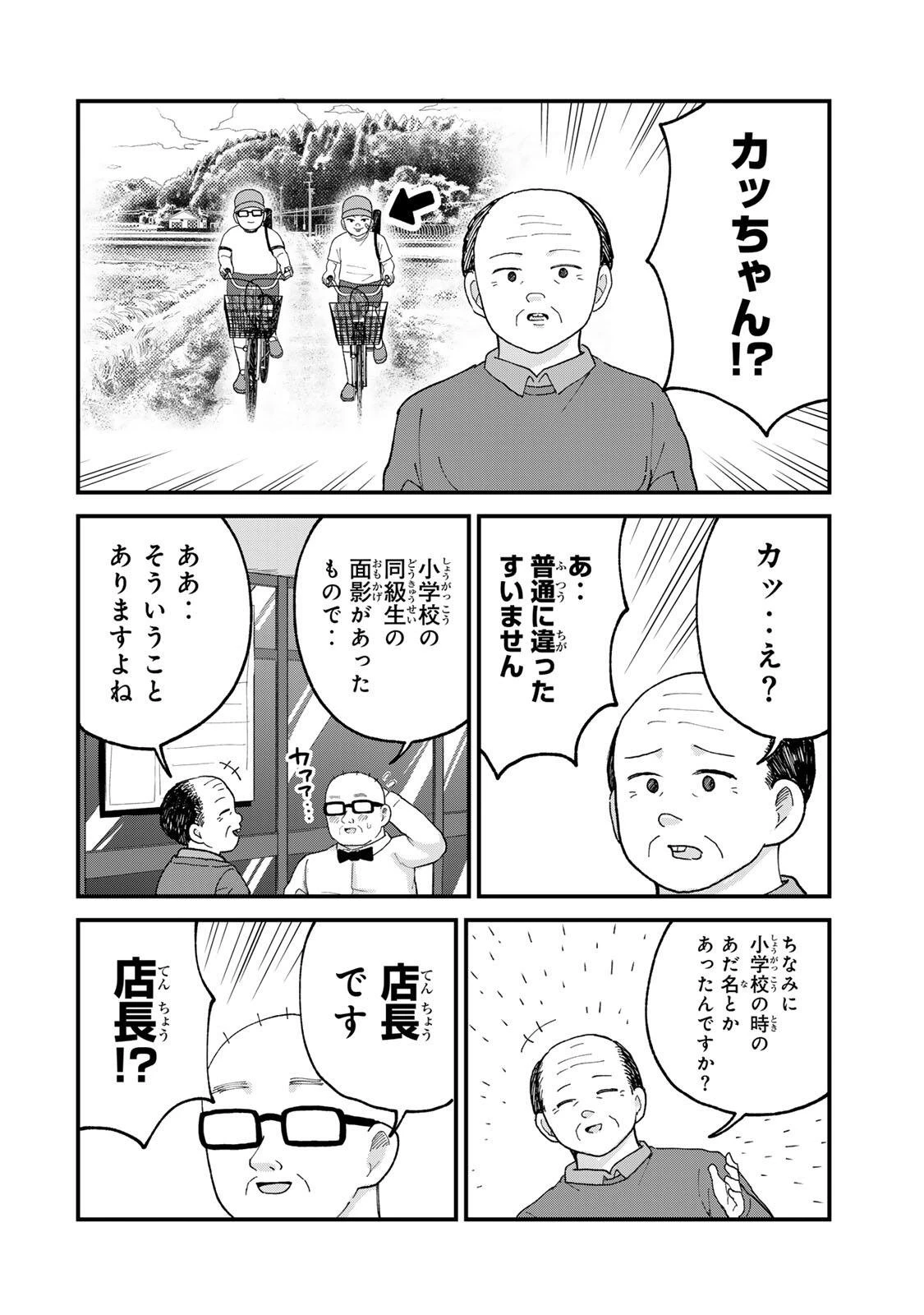 新宿解消録テンチョウ　みいちゃんと山田さん外伝 第5話 - 14