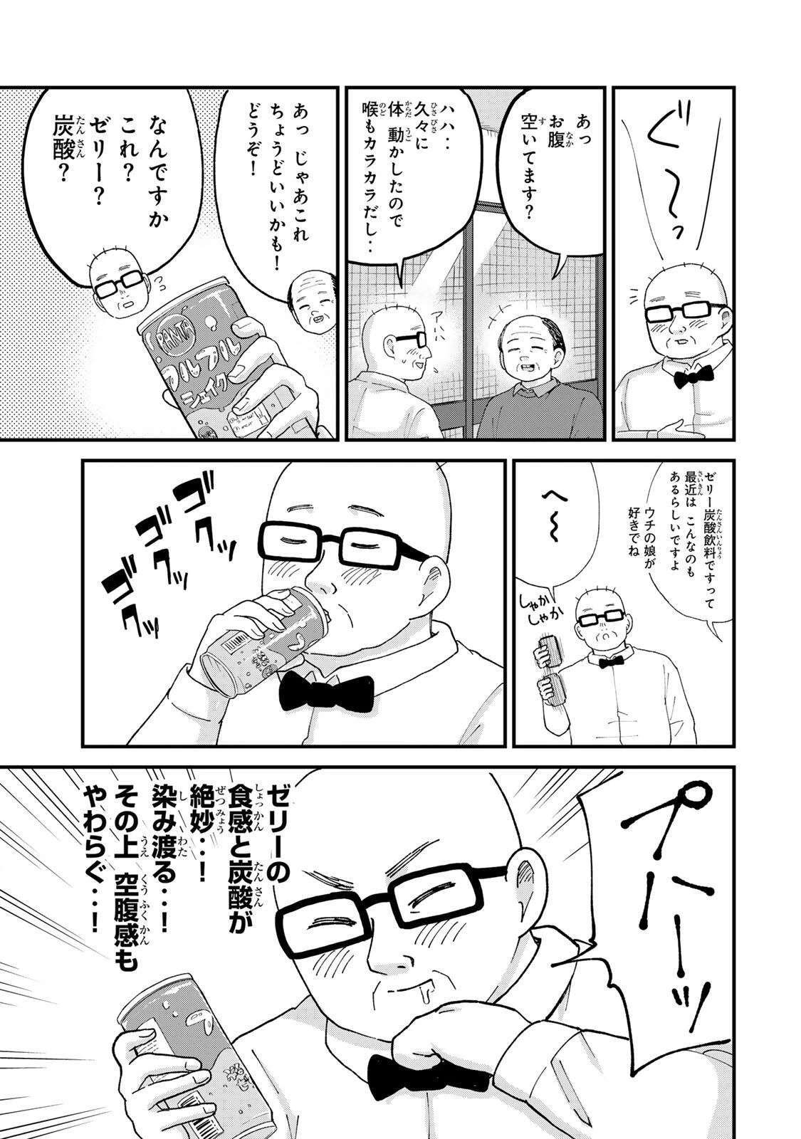 新宿解消録テンチョウ　みいちゃんと山田さん外伝 第5話 - 15