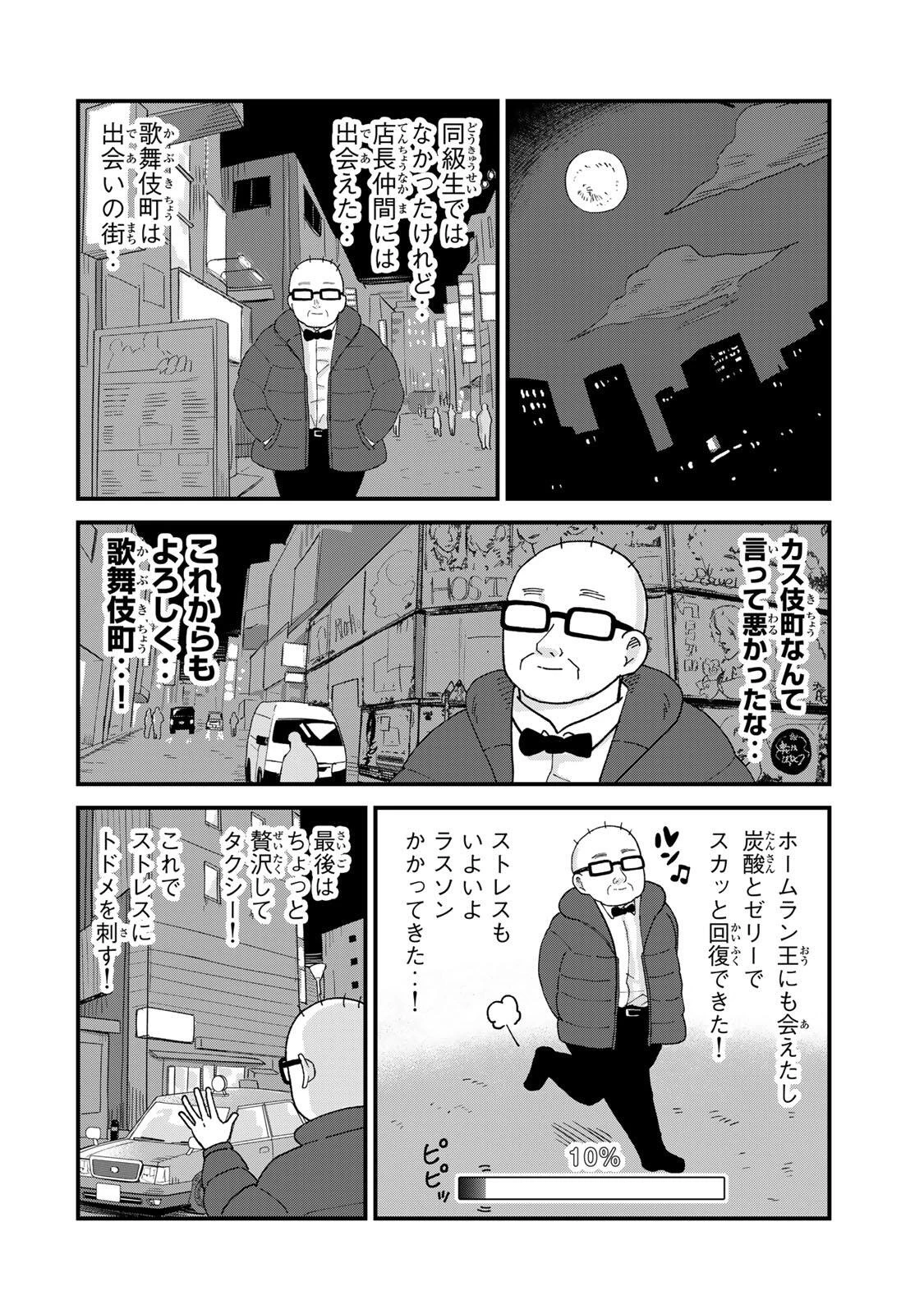 新宿解消録テンチョウ　みいちゃんと山田さん外伝 第5話 - 16