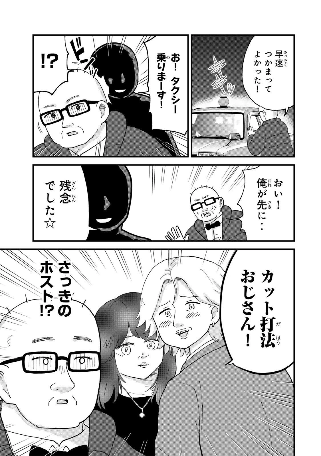 新宿解消録テンチョウ　みいちゃんと山田さん外伝 第5話 - 17