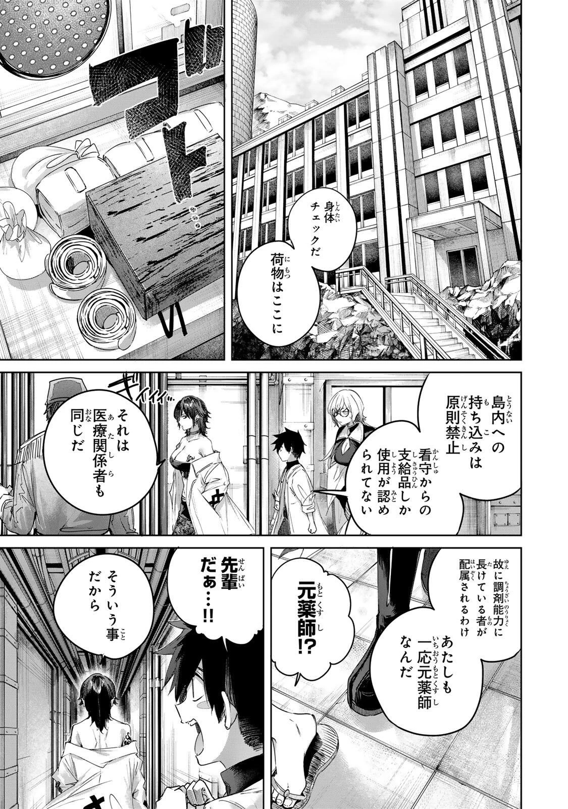 辺境の薬師、都でSランク冒険者となる～英雄村の少年がチート薬で無自覚無双〜 第118話 - 3