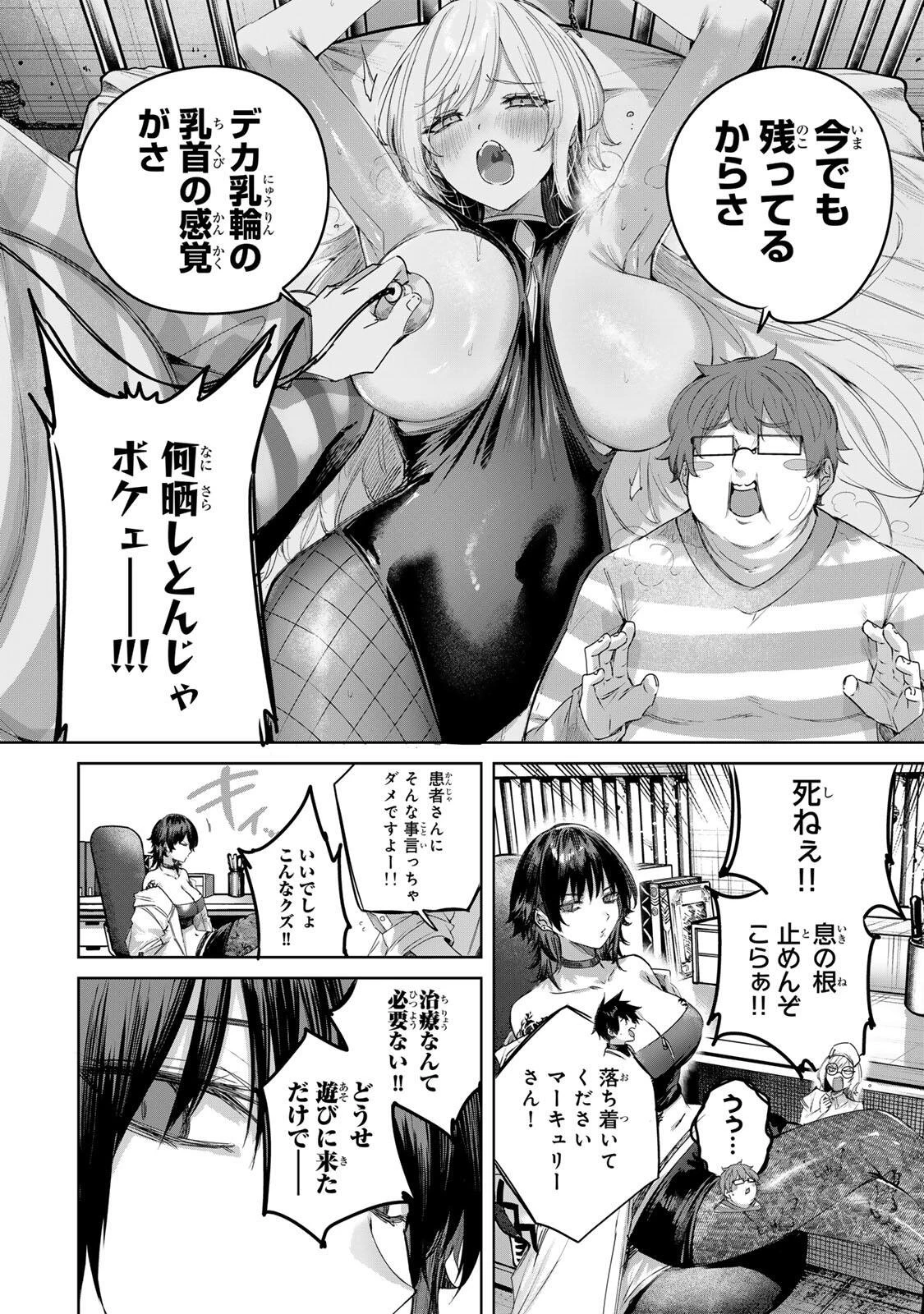 辺境の薬師、都でSランク冒険者となる～英雄村の少年がチート薬で無自覚無双〜 第118話 - 14