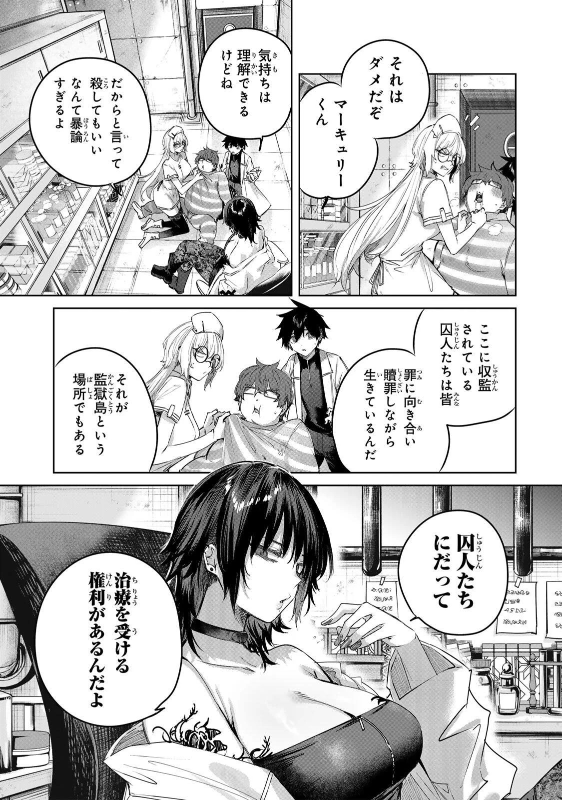 辺境の薬師、都でSランク冒険者となる～英雄村の少年がチート薬で無自覚無双〜 第118話 - 15