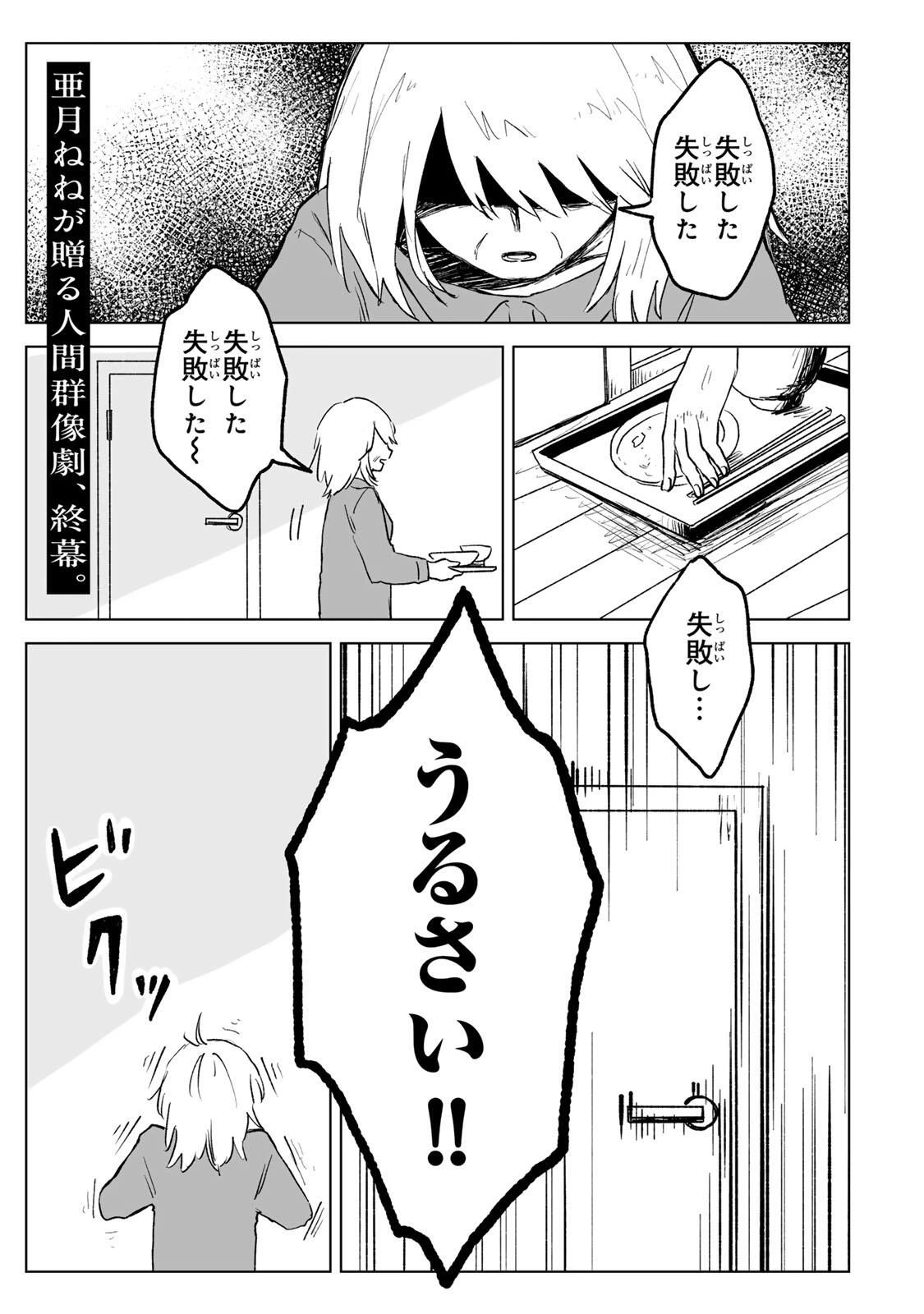 みいちゃんと山田さん 第37話 - 1
