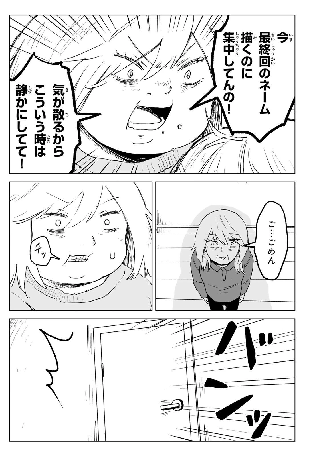 みいちゃんと山田さん 第37話 - 3