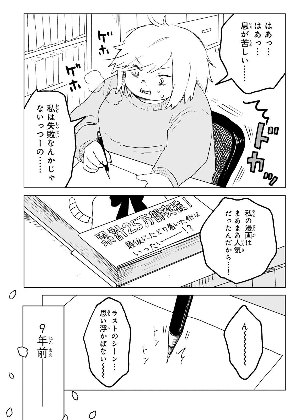 みいちゃんと山田さん 第37話 - 4