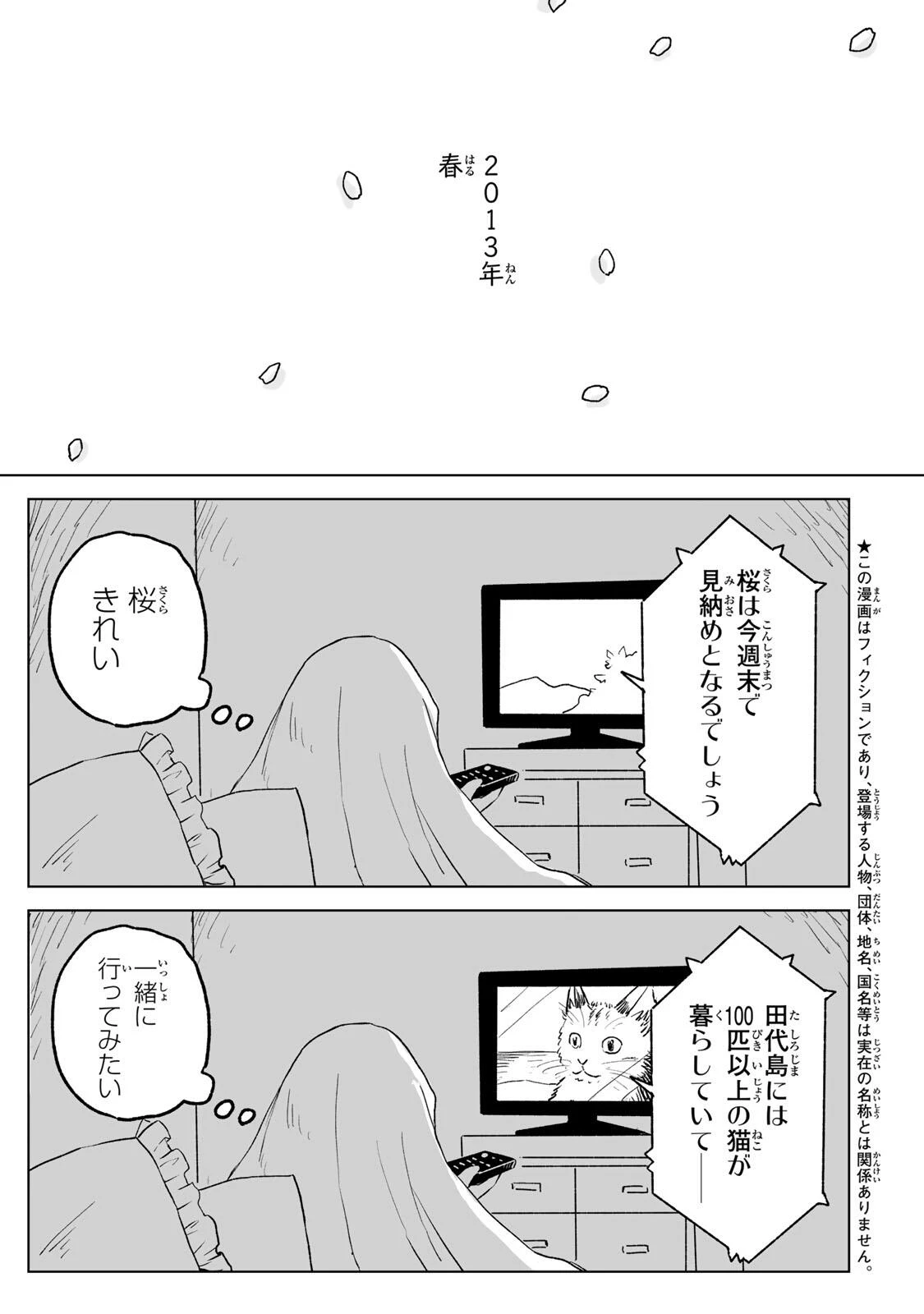 みいちゃんと山田さん 第37話 - 5