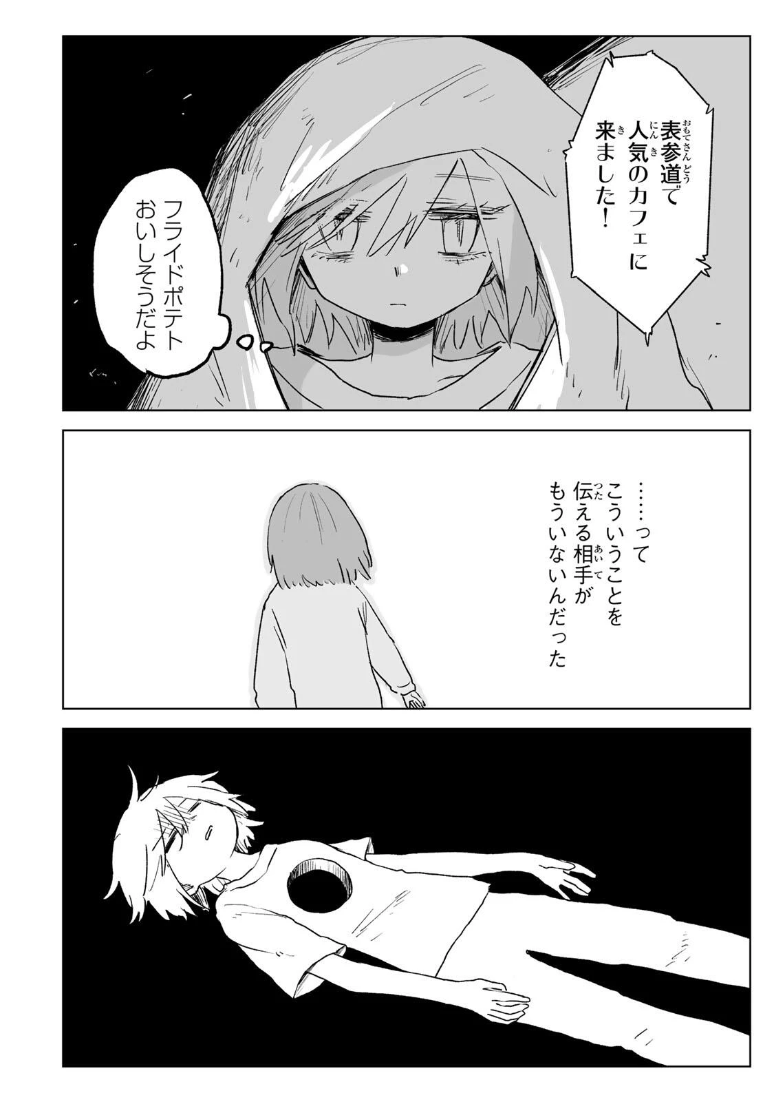 みいちゃんと山田さん 第37話 - 6