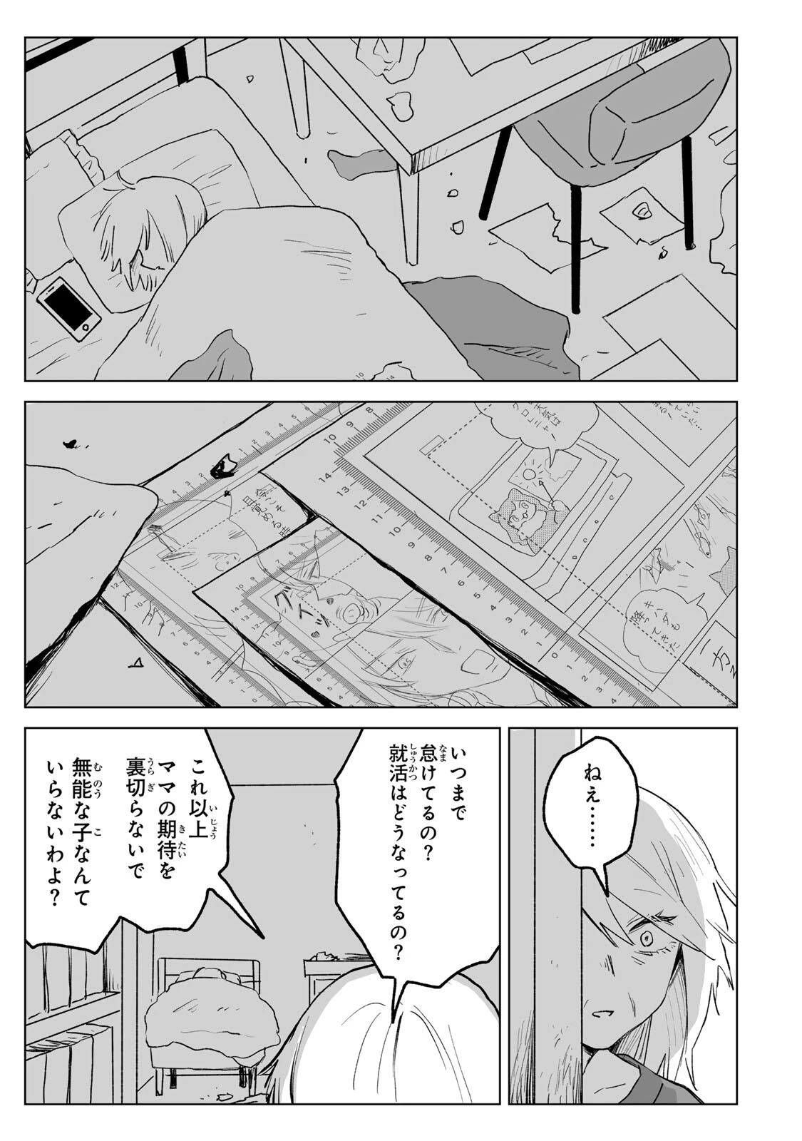 みいちゃんと山田さん 第37話 - 7