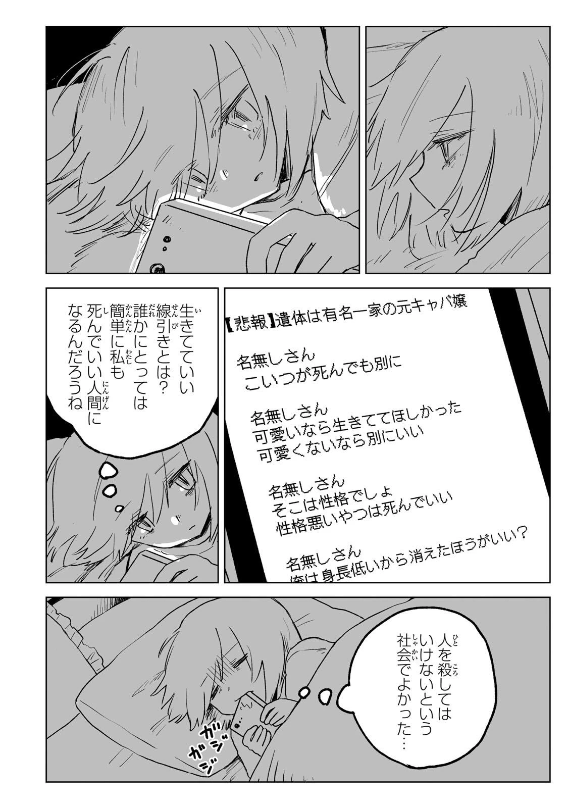 みいちゃんと山田さん 第37話 - 8