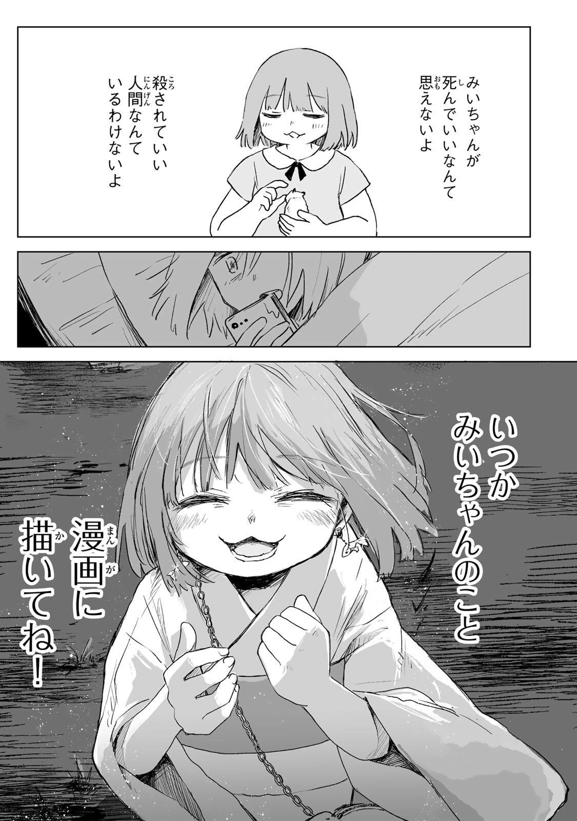 みいちゃんと山田さん 第37話 - 9